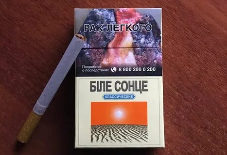 Сигареты белое солнце