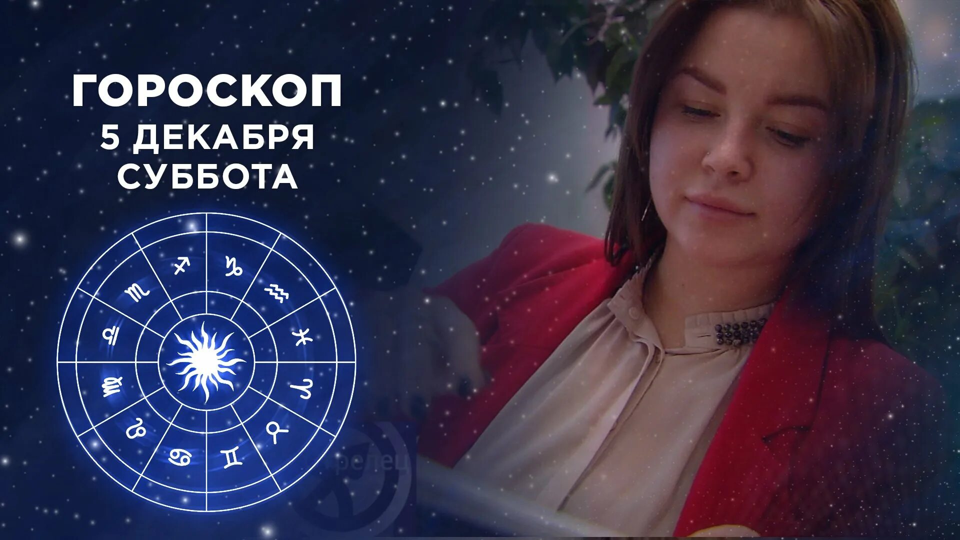 самый популярный знак зодиака. июль гороскоп. звезды 1 канала. передача 1 канал астрологический прогноз. доброе утро (первый канал, 19.