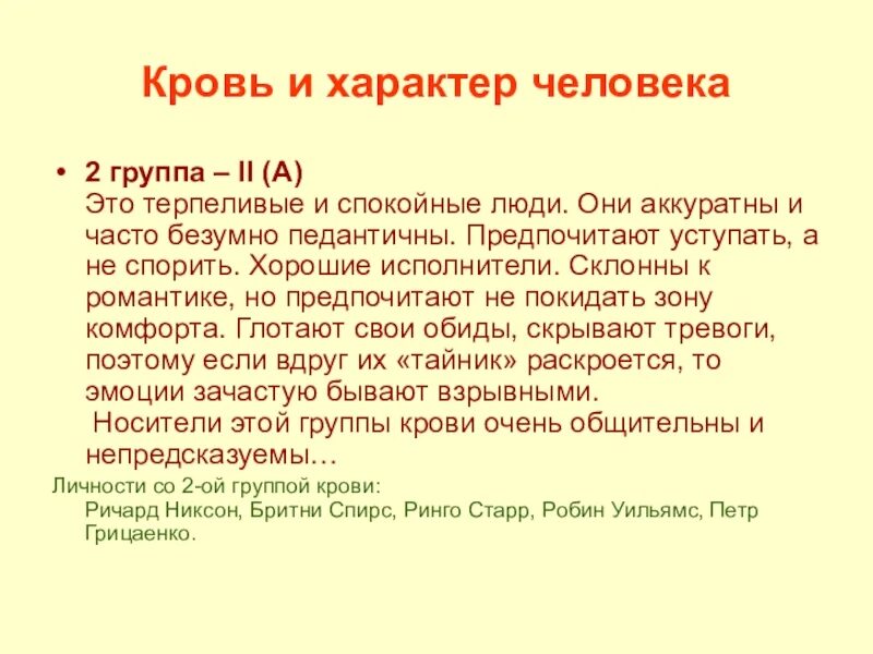 Группа крови и характер человека. Характер и кровь человека. Характер человека по группе крови. Группа крови и темперамент человека.