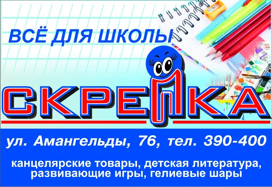 Скрепка график работы. Магазин скрепка. скрепочка магазин. вывеска магазина скрепка. скрепка костанай.