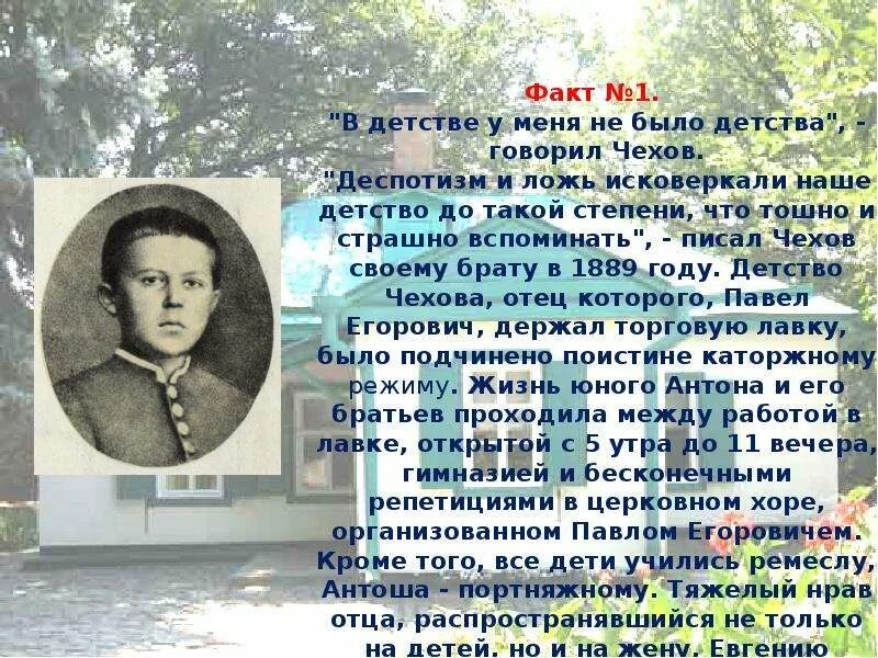 Написать жизнь чехова. А П Чехов биография. Детство Антона Чехова. Факты о детстве Чехова.