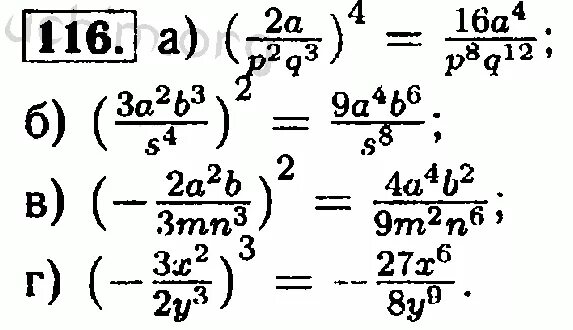 Математика 8 класс 120. Алгебра 8 класс Макарычев номер 116. Номер 116 по алгебре 8 класс Макарычев. Алгебра 8 кл Макарычев 116 упр.