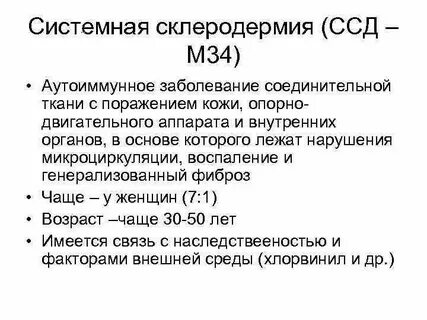 Народное лечение склеродермии