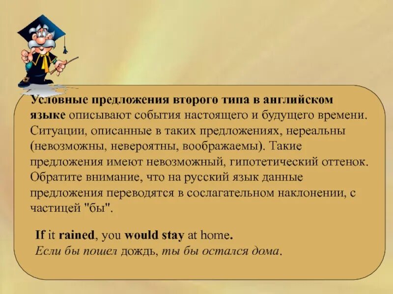 3 условие английский. 2 Тип условных предложений в английском языке. Условные предложения второго типа. Условныепредлжения 2 типа в английском. Условные предложения второго типа в английском.