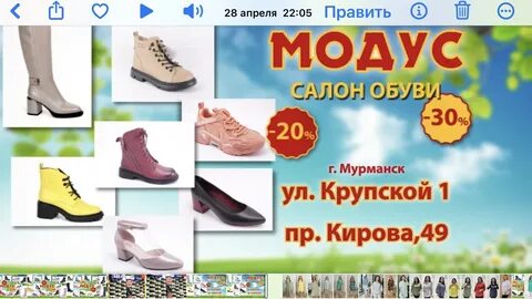 Обувь мурманск