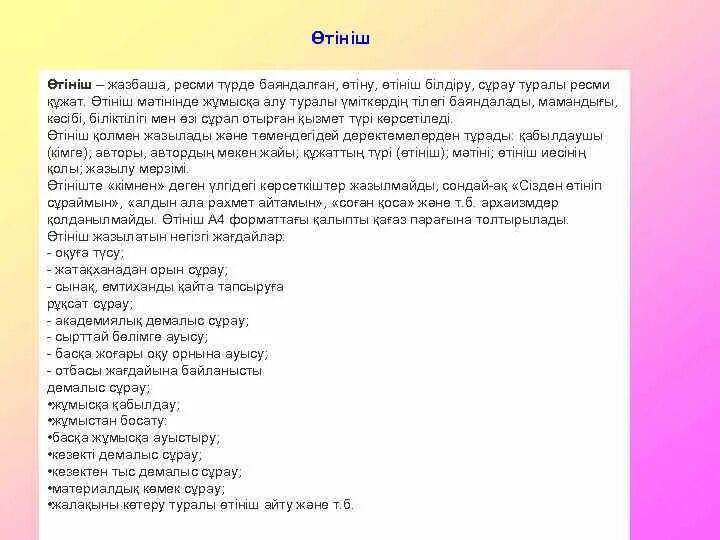 Еөтініш. Өтініш образец на казахском языке. Өтініш дегеніміз не. Протокол үлгісі қазақша. Хаттарым текст