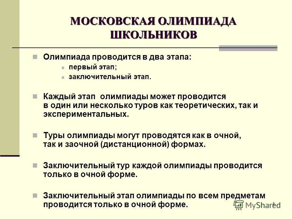 Мош по истории заключительный этап