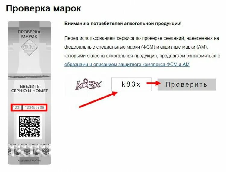 Проверить оригинальность кроссовок по qr коду. Штрих код алкогольной продукции. Код проверки. Куар код на алкоголь.