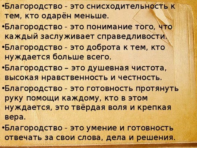 Дух благородства. Что такое благородство кратко своими словами. Благородство это простыми словами. Благород, тво это определение. Книги в а чудинова.