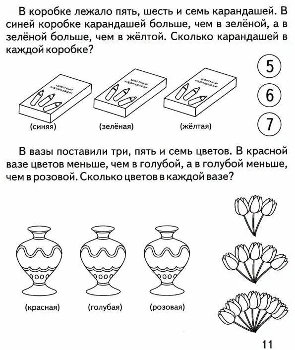 Задачи на мышление 3 класс. Логические задачи для детей 8 лет. логические задания для дошкольников 1 кл. задачи на логическое мышление для второго класса. логические задачи по математике для дошкольников 6-7 лет с ответами.
