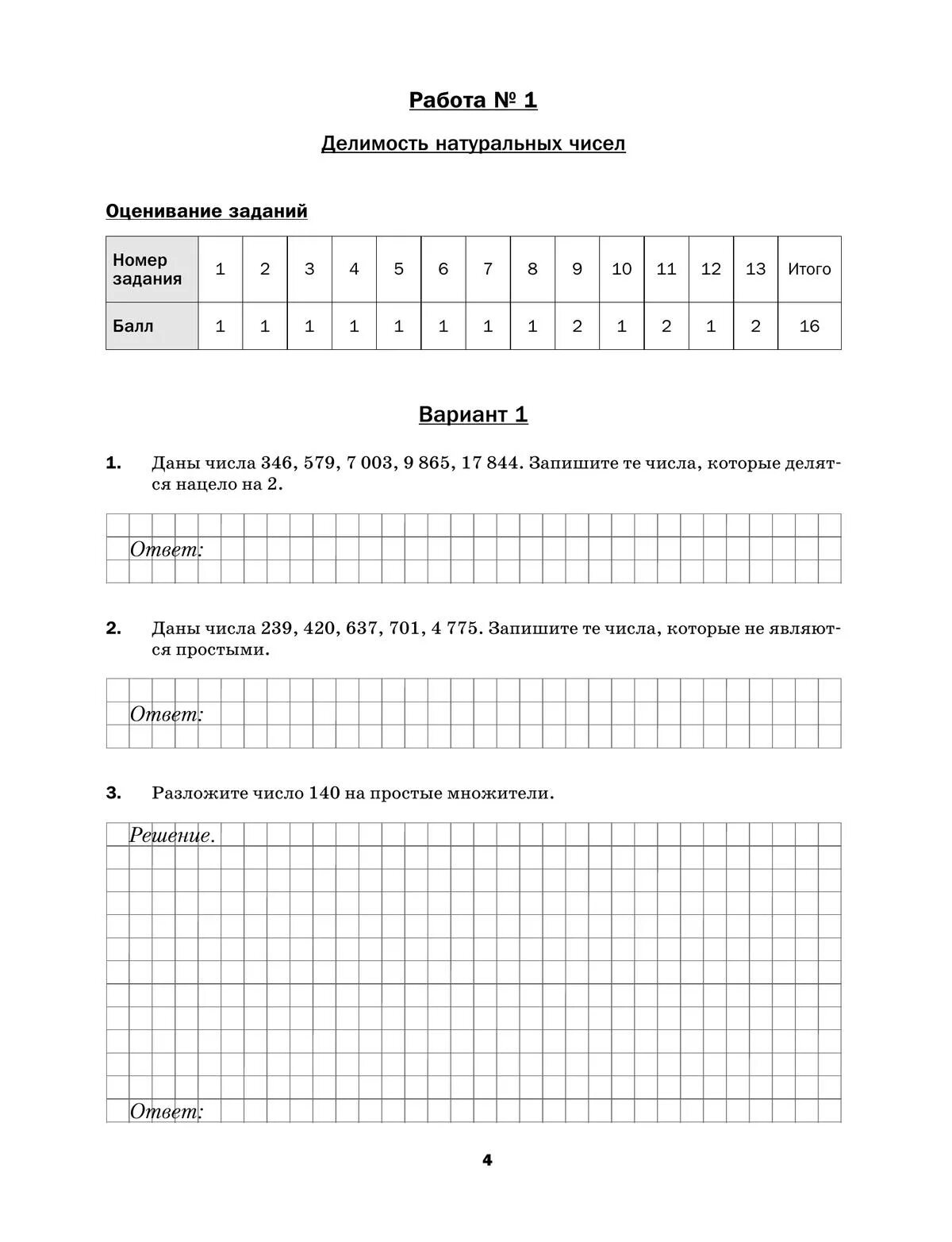 Подготовка впр 6. ВПР по математике 6 класс 2021 Буцко ответы. ВПР по математике 5 класс Буцко. Подготовка к ВПР 6 класс математика. ВПР 6 класс математика.