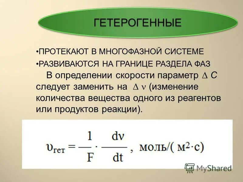 Гетерогенное горение