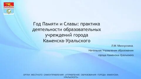 Показания каменск уральский