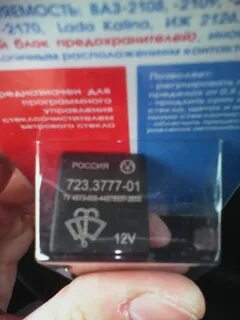 Реле 723
