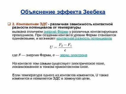 Объяснить эффект