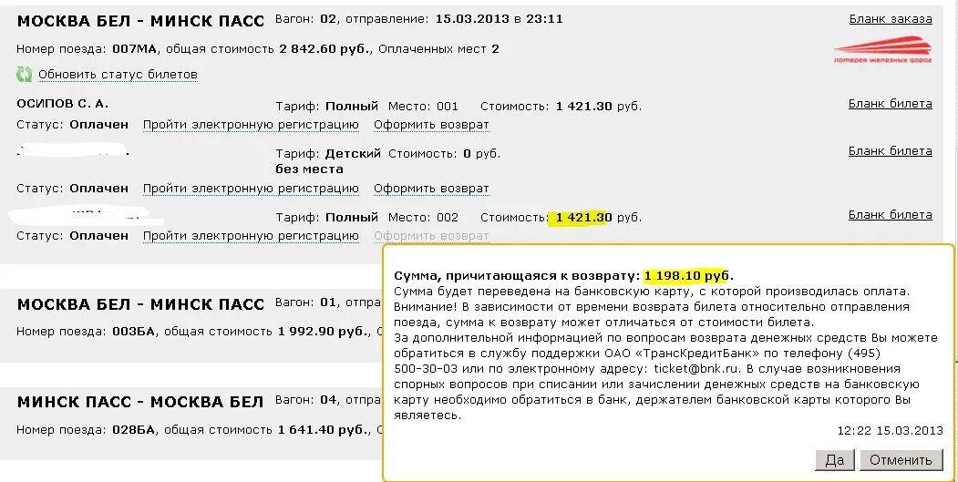 Возврат билетов на ласточку. Возврат билетов. Возврат билета на поезд. Сколько теряешь при сдаче билета. Сумма возврата за билет РЖД.