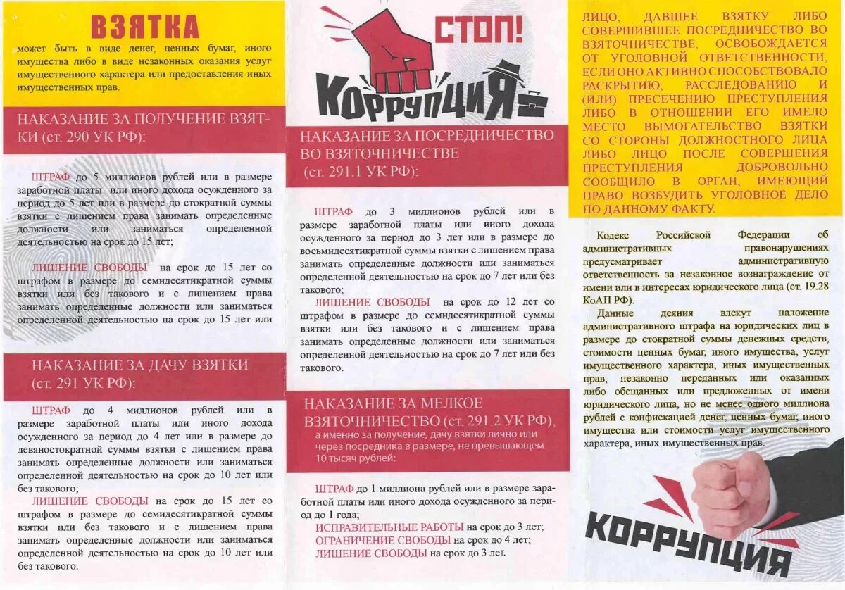 Дача взятки работа. Наказание за дачу и получение взятки. размер взятки и ответственность. дача и получение взятки. ответственности за дачу взятки должностному лицу.