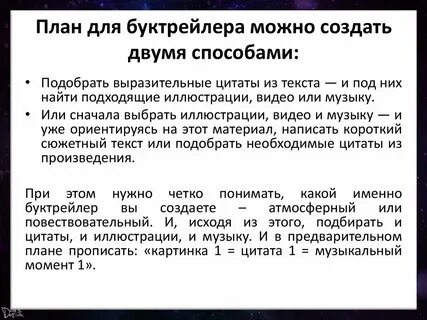 Как сделать буктрейлер по книге