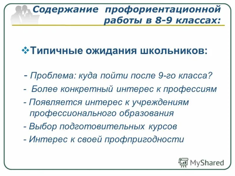 профессиональная ориентация содержание
