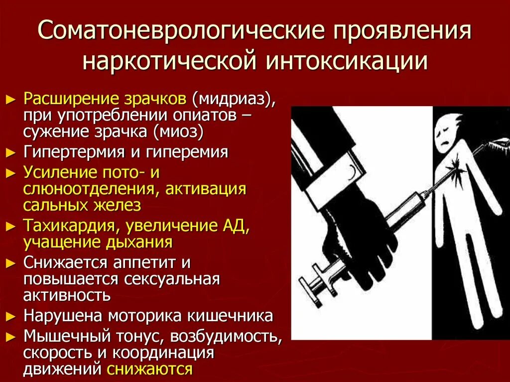 Снятие интоксикации краснодар. Соматоневрологические проявления наркотической интоксикации.. Соматоневрологические симптомы. Соматоневрологические синдромы. Соматоневрологические нарушения при наркомании.