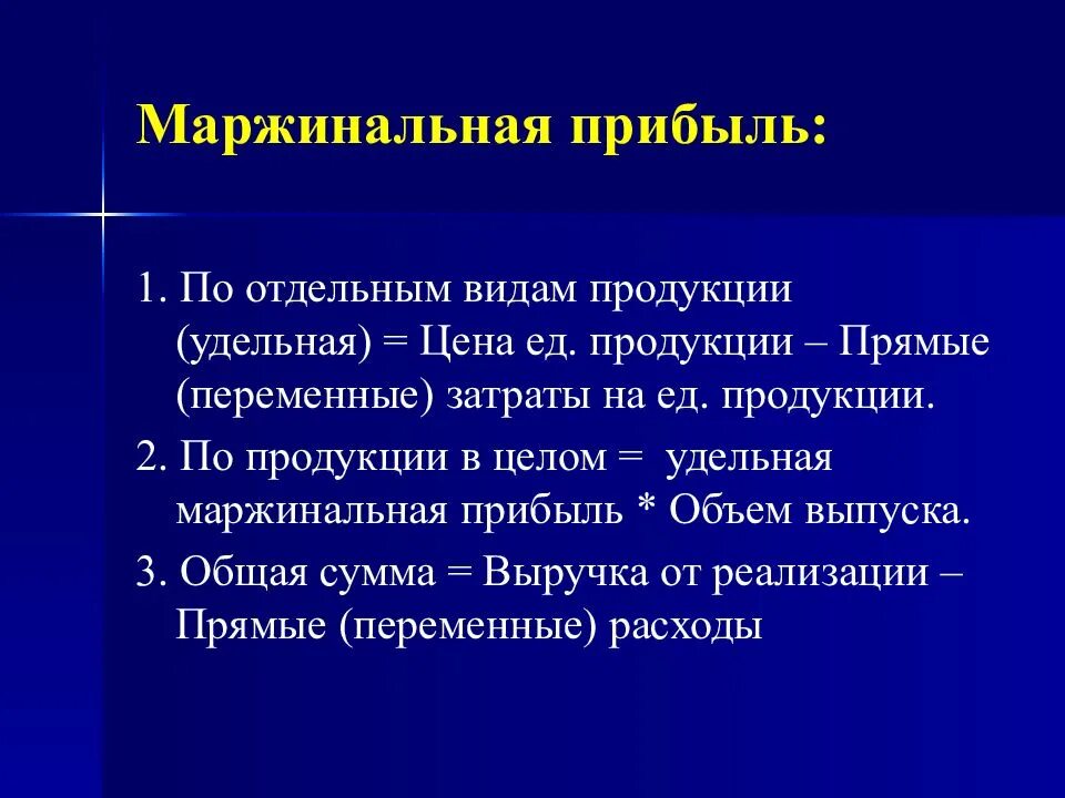 Метод маржинальной прибыли. Удельная маржинальная прибыль. Удельная маржинальная прибыль это. Удельная маржинальная прибыль. Удельная маржинальная прибыль формула.