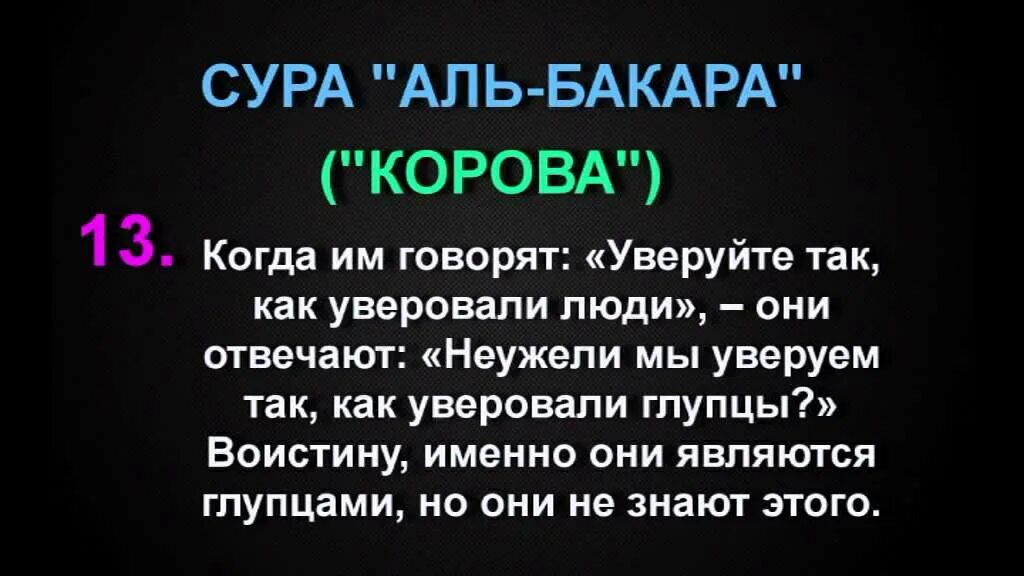 Сура бакара на всю ночь. Сура Аль-Бакара Сура корова от сглаза. Сура Аль Бакара от колдовства порчи. Сура Аль- Бакара Сура корова от сглаза от порч. Сура Аль Бакара Сура Аль Бакара.