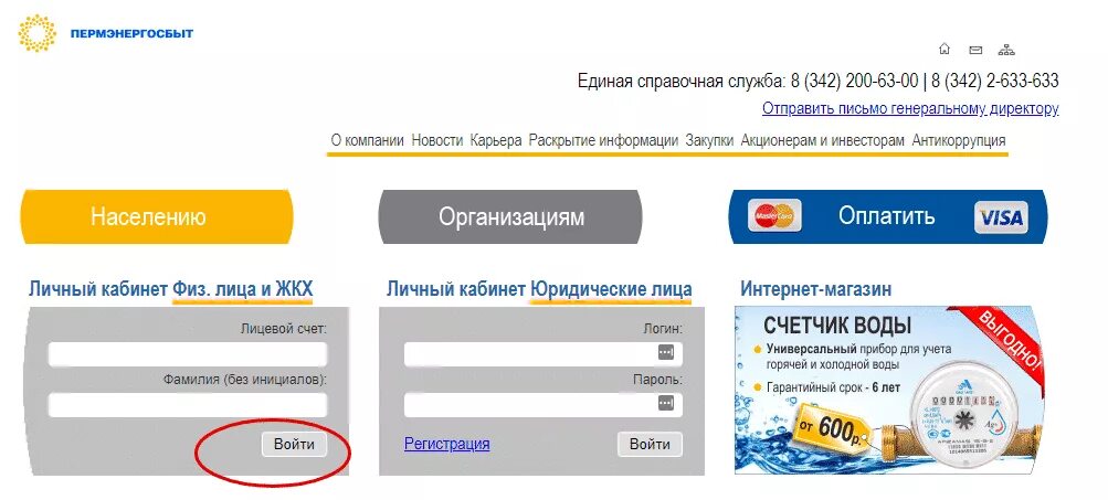 Пермэнерго личный кабинет. Пермэнергосбыт личный Пермэнергосбыт. Пермэнергосбыт передать показания электроэнергии. Пермэнергосбыт лицевой счет. Пермэнергосбыт личный кабинет физического лица пермь