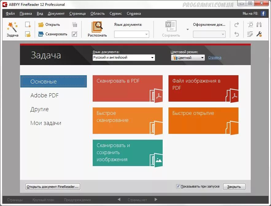 Сканирование документов finereader. Программа FINEREADER. FINEREADER сканирование. Программа ABBYY FINEREADER. Программа для сканирования FINEREADER.