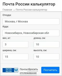 Калькулятор почтовых отправлений в 2024 году