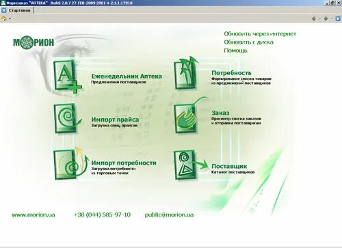 Фармзаказ программа. Фармзаказ Планета здоровья. Фармзаказ Акрихин личный кабинет. Фармзаказ Интерфейс. Фарм заказ ру