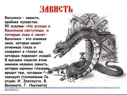 Василиск читать