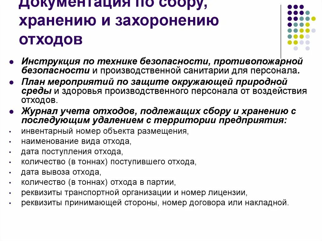 Инструкции по сбору отходов. Инструктаж по отходам. Инструкция по отходам. Инструкция по сбору отходов для персонала. Приказ об обращении с отходами на предприятии.