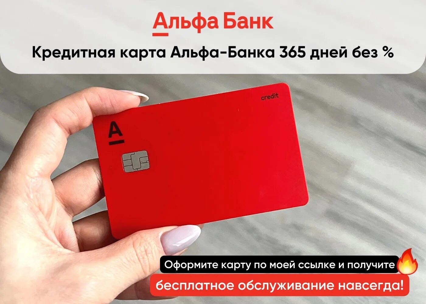 Кредитки 2023. Альфа банк. Альфа банк реклама 2023. Реклама Альфа банка. Power Bank в виде кредитной карточки.