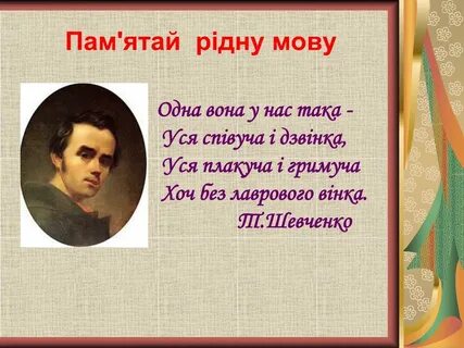 Про мову