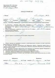 Акт передачи мебели в аренду