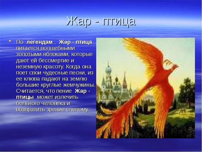 Легенды о животных 2 класс окружающий мир. Легенды о животных. Легенда о Жар птице. Легенды для детей короткие. Маленькие легенды для детей.