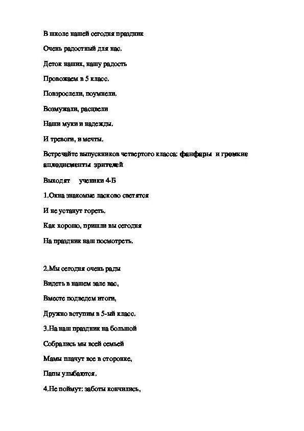 Сценка на выпускной 4 класс от родителей. Выпускной 4 класс сценарий. Сценка на выпускной 4 класс. Сценарий сценки на выпускной 4 класс. Сценки на выпускной 4 класс маленькие.