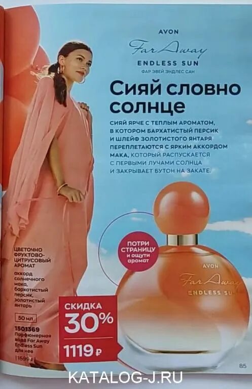 Avon 10. Эйвон 10. Эйвон 10 цена 128 ГБ.