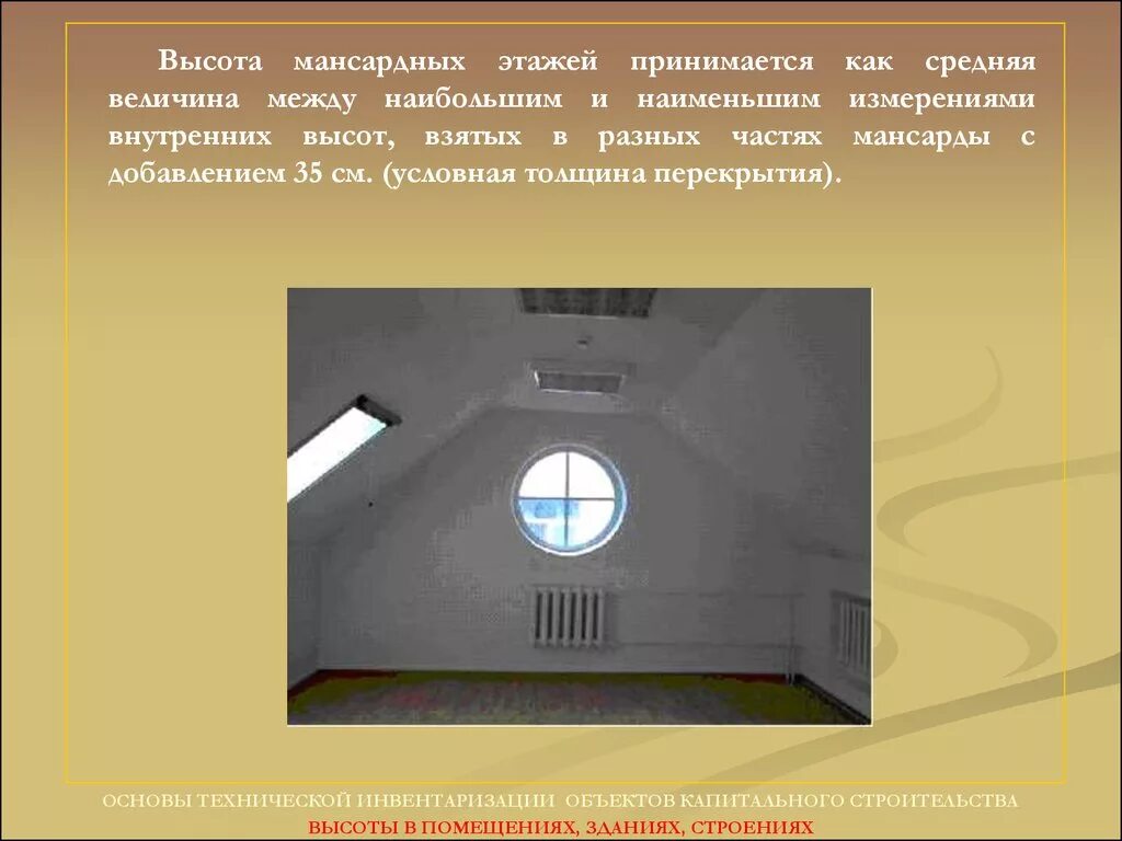В пределах помещения здания. Способы измерения зданий. высота помещения определение. измеритель высоты здания. как измерить здание.