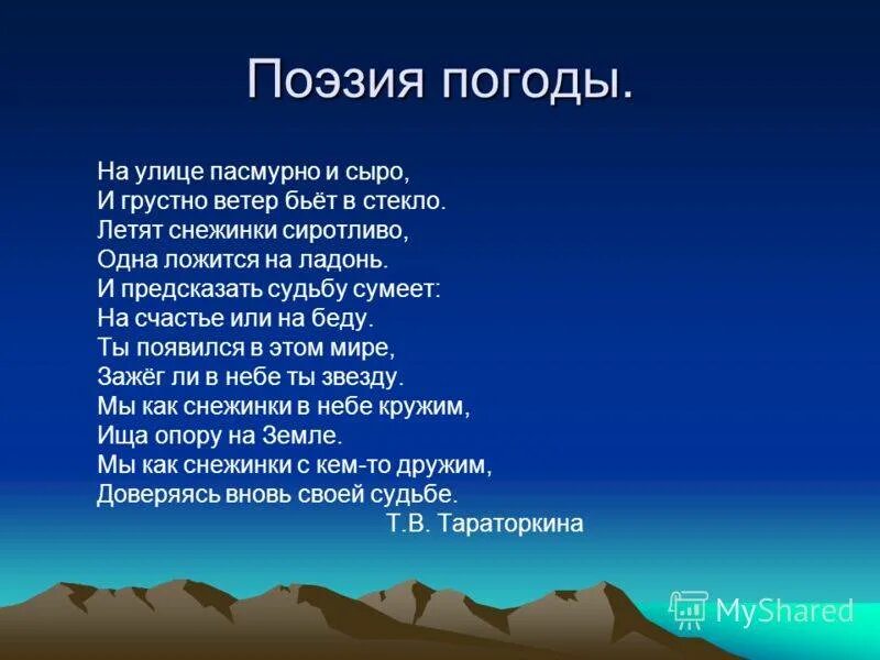 Стихотворение название песня. Погодные стихи. Стишки про погоду. Стихи про теплую погоду. Погода в прозе.