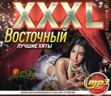 Восток лучшее