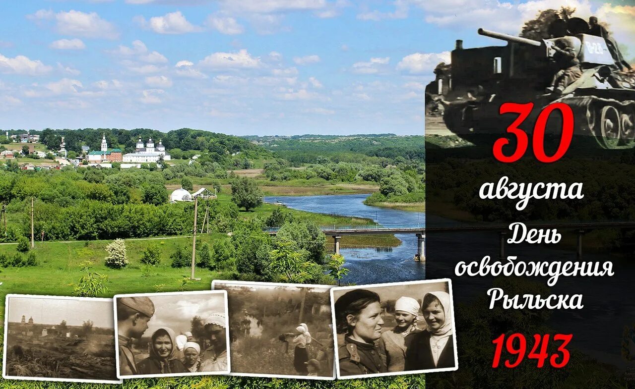 Газеты рыльска. Рыльск в годы Великой Отечественной войны. Рыльск 1943 года. Битвы в Рыльском районе. Немцы в Рыльске.