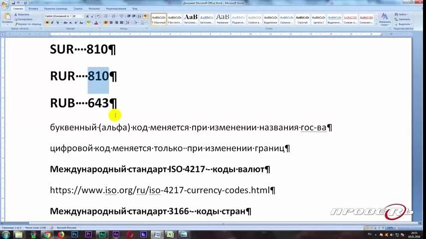 Два кода рубля. Код валюты 810 и 643. Код валюты рубль. Коды валют 810. Код валюты 810 аннулирован.