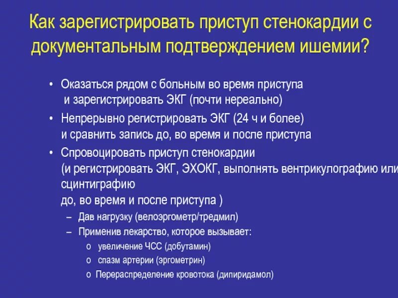 Оптимальное положение во время приступа стенокардии. Приступа стенокардии оптимальное положение. приступ стенокардии положение больного. оптимальное положение больного при стенокардии. положение больного во время приступа стенокардии.