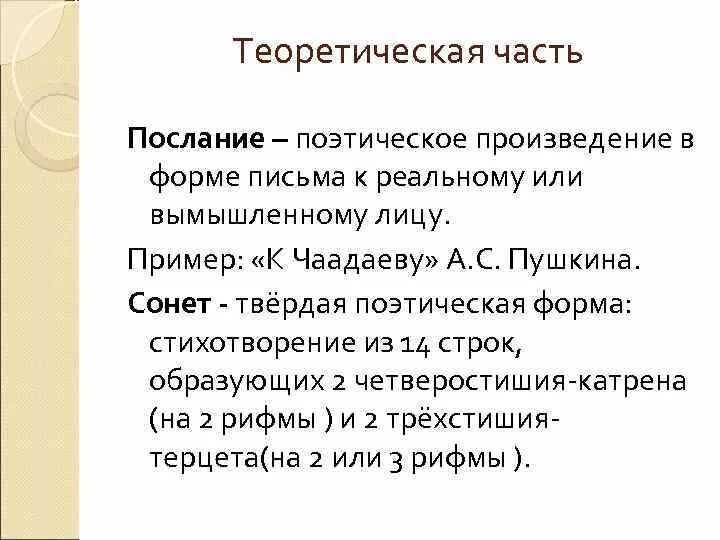 Форма стихотворения примеры. Формы стихотворений. Поэтическое произведение. Поэтические формы. Формы поэзии.