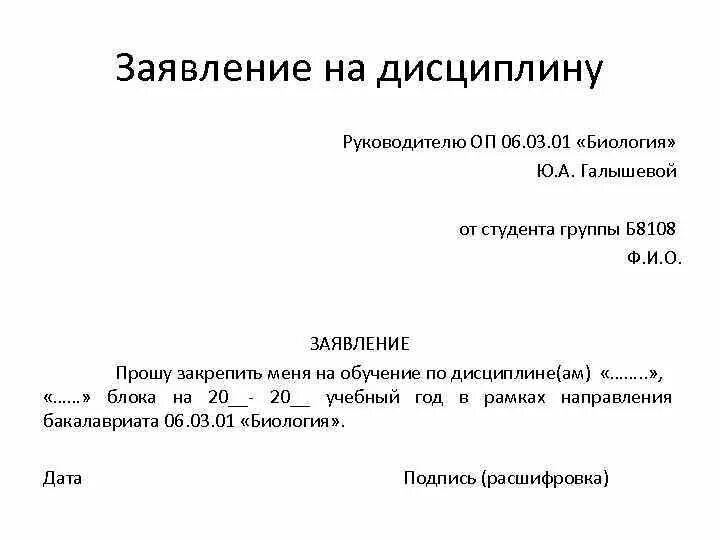 Образец заявления готового. Заявление от студента. Пример заявления от студента. Заявление от студента образец. Заявление директору от студента.