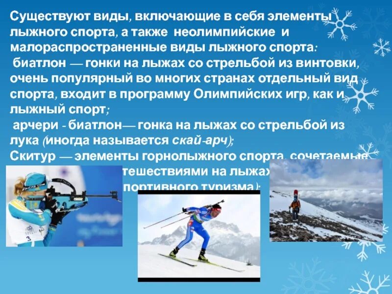 Лыжный спорт включает. Виды лыжного спорта. лыжный спорт презентация. лыжи презентация. к видам лыжного спорта относятся.