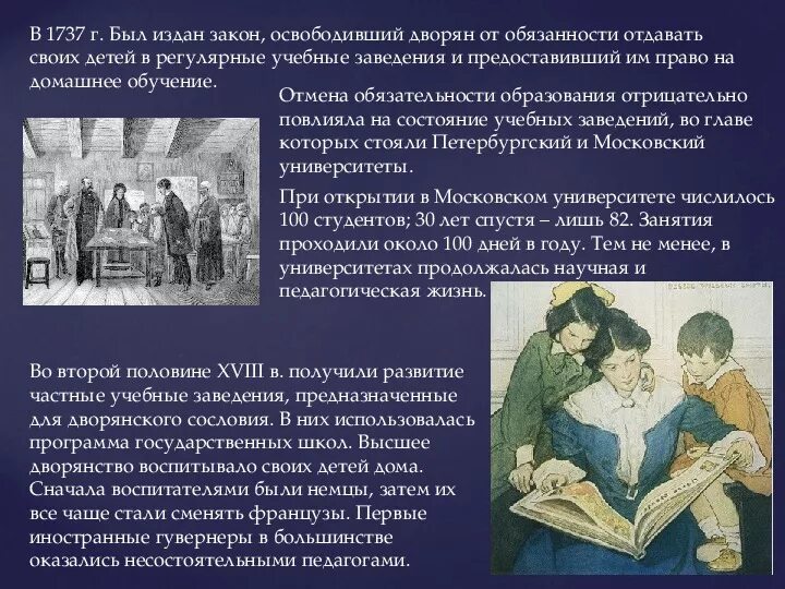 Образование дворян в 18 веке в России. Образование в России XVIII века. Образование в России в XVIII веке. Образование дворянских детей.