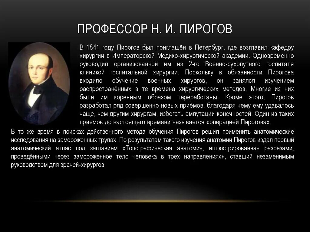 Законы пирогова. Н И пирогов педагогические взгляды. Педагогические взгляды Пирогова. Преподавательская деятельность Пирогова. Педагогическая деятельность и взгляды н.и Пирогова.