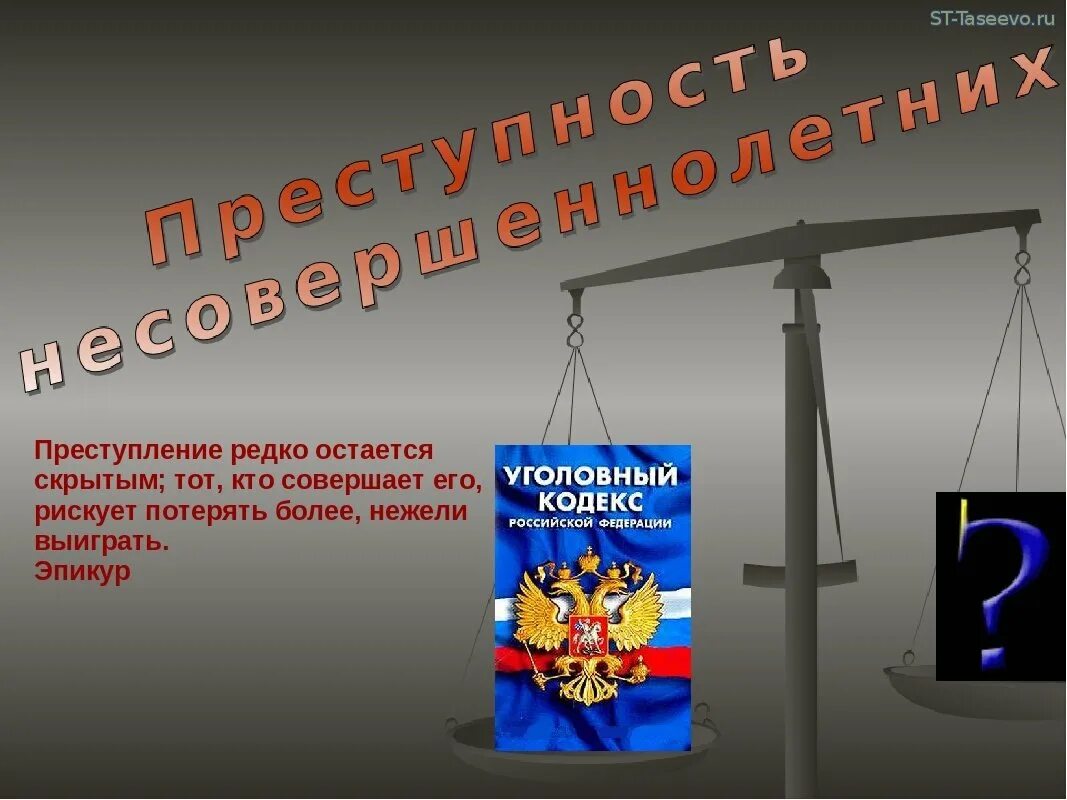 Профилактика правонарушений. Профилактика правонарушений среди несовершеннолетних. Профилактика правонарушений и преступлений несовершеннолетних.